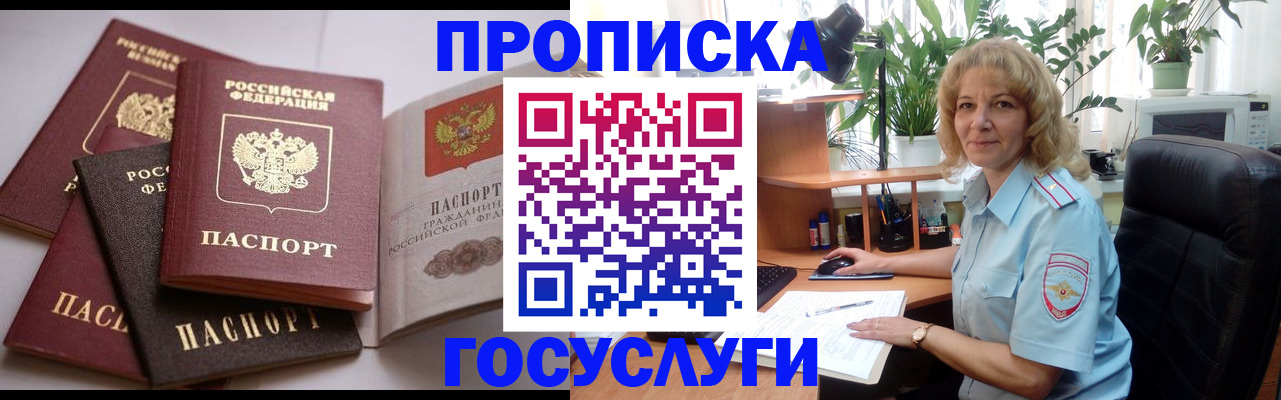 прописка 2025 в Лысково